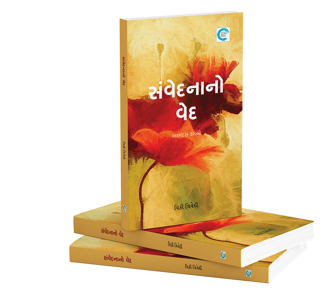 સંવેદનાનો વેદ